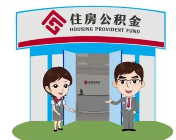 屯昌北京大额公积金代办提取（北京住房公积金大额提取）